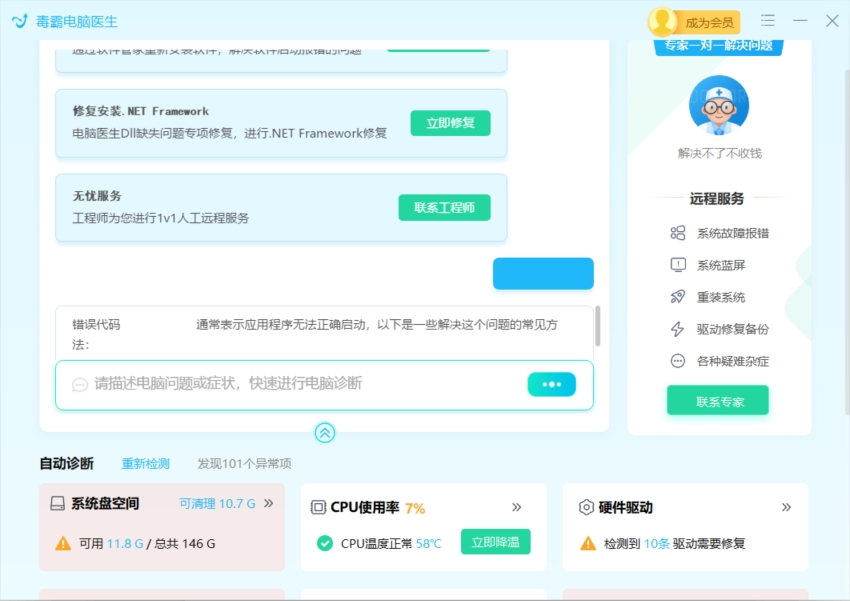 錯誤碼彈窗