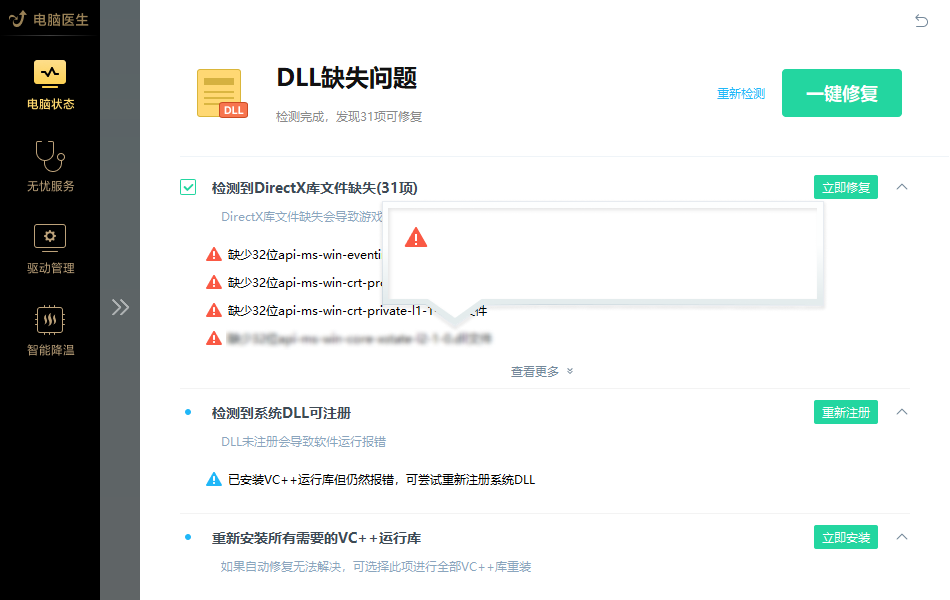 libpng.dll安裝后界面
