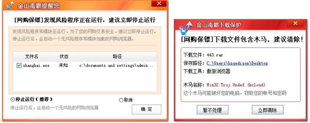 網(wǎng)購(gòu)保鏢 - 金山網(wǎng)購(gòu)保鏢防止QQ聊天被騙、淘寶網(wǎng)購(gòu)被騙、支付寶被盜、網(wǎng)銀被盜等各種網(wǎng)絡(luò)詐騙