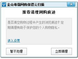 網(wǎng)購(gòu)保鏢 - 金山網(wǎng)購(gòu)保鏢防止QQ聊天被騙、淘寶網(wǎng)購(gòu)被騙、支付寶被盜、網(wǎng)銀被盜等各種網(wǎng)絡(luò)詐騙
