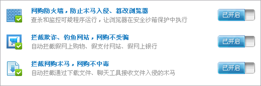 網(wǎng)購(gòu)保鏢 - 金山網(wǎng)購(gòu)保鏢防止QQ聊天被騙、淘寶網(wǎng)購(gòu)被騙、支付寶被盜、網(wǎng)銀被盜等各種網(wǎng)絡(luò)詐騙