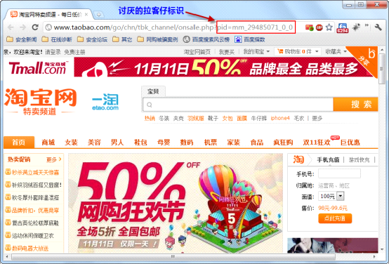 訪問淘寶網(wǎng)或淘寶商城時，會被強行跳轉(zhuǎn)到淘寶特賣頻道