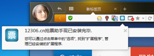 12306.cn搶票助手