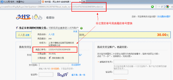 中毒后充值人人豆，病毒會篡改定單，劫持交易