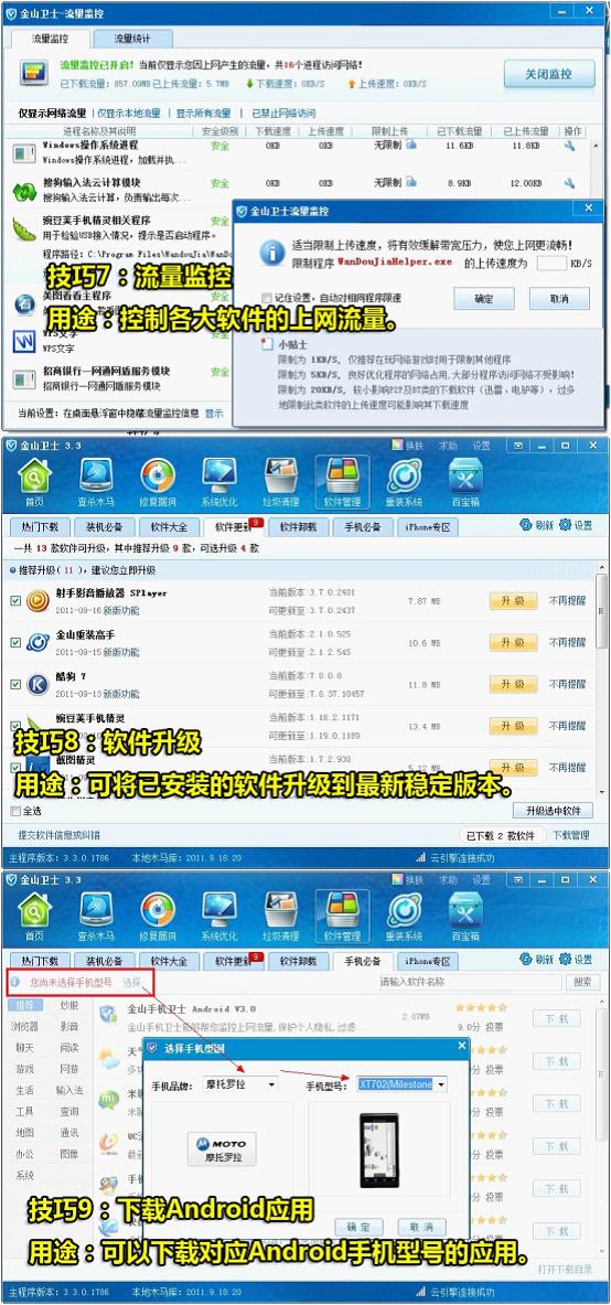 流量監(jiān)控、軟件升級(jí)、下載Android應(yīng)用