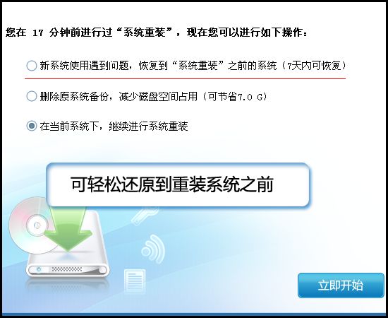 圖06：如果新系統出現問題，可輕松還原到重裝系統之前