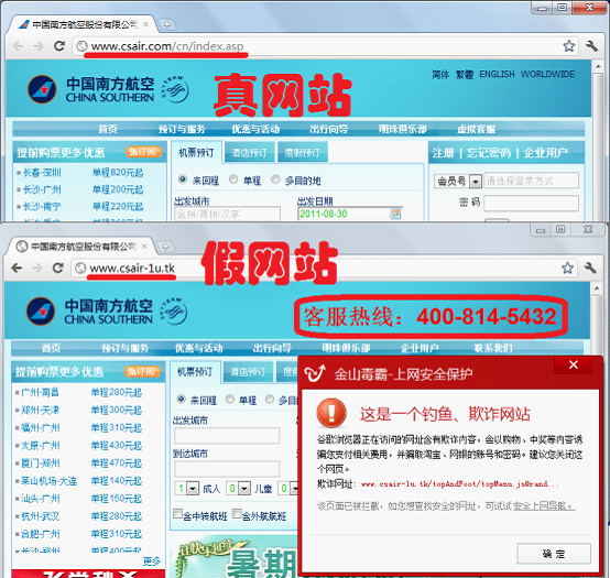 真假航空網(wǎng)站對(duì)比，幾乎做的一模一樣，欺詐400電話也貌似正規(guī)，導(dǎo)致眾多網(wǎng)民被釣魚上當(dāng)