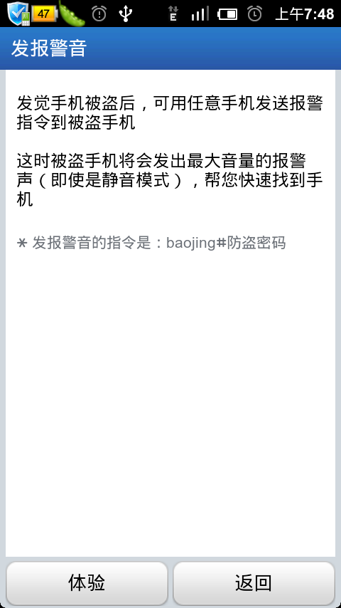 發(fā)報警音功能