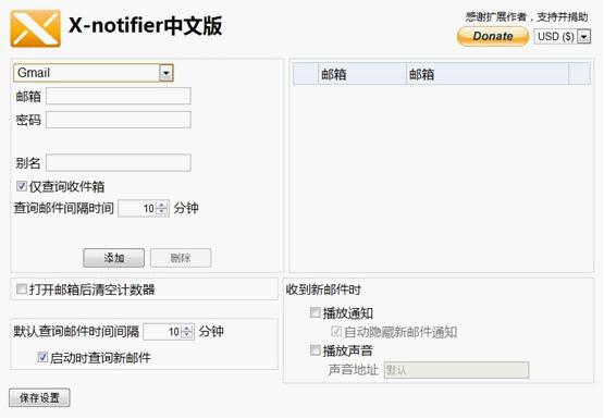 X-notifier可以管理多個郵箱