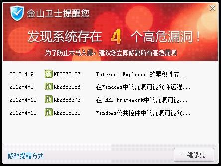 金山衛(wèi)士報(bào)告發(fā)現(xiàn)高危漏洞，請(qǐng)立即修復(fù)