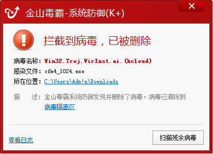 金山毒霸K+系統(tǒng)防御可攔截'變形金剛'病毒