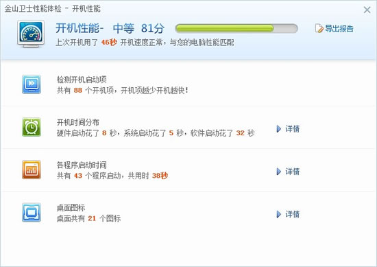 開機性能體檢告訴用戶，誰拖慢了開機速度