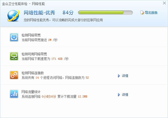 系統性能體檢告訴用戶，誰拖慢了我的網絡