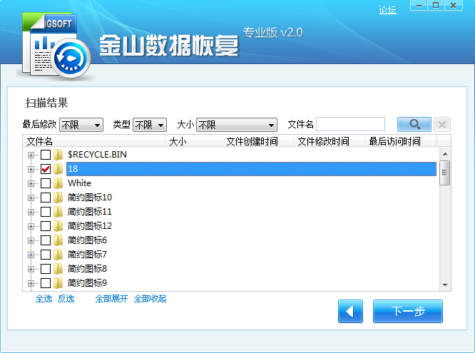 選擇需要恢復的文件
