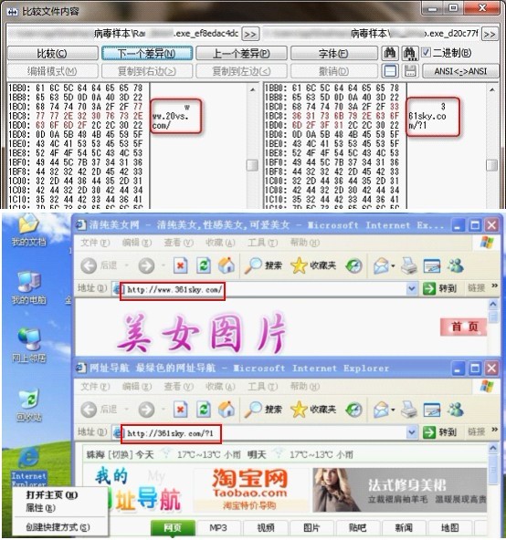 穿越者病毒變種會(huì)鎖定不同的網(wǎng)址導(dǎo)航站