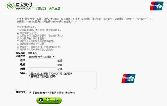 行騙方式三：直接付款給個(gè)人賬戶