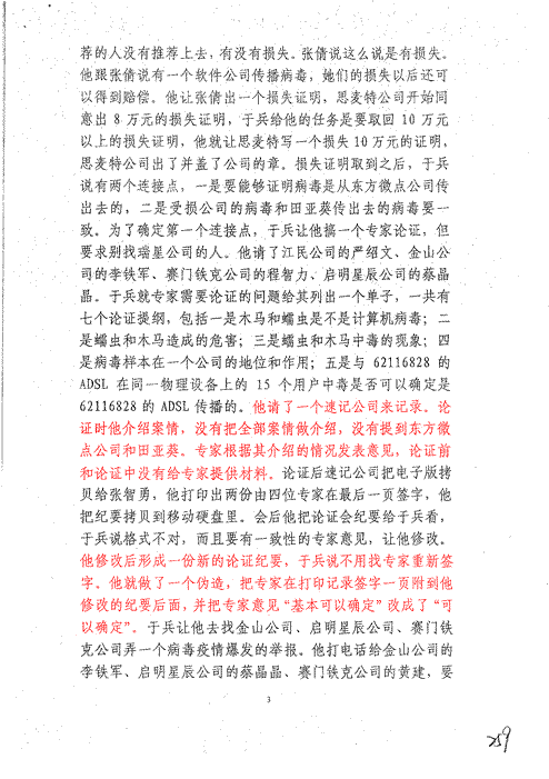 金山發表微點案刑事判決書-3