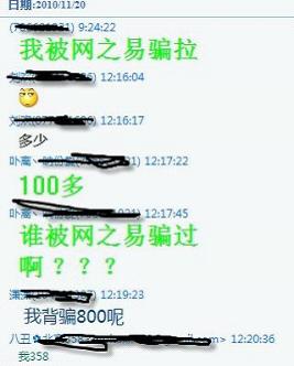數字大盜盜取網民財產