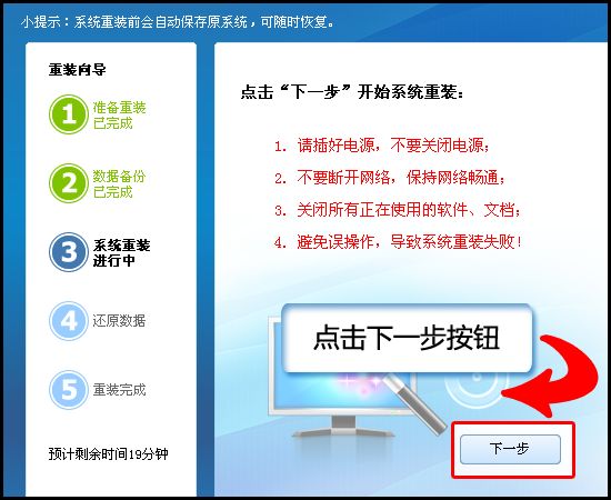 圖05：金山裝機精靈準備重裝系統