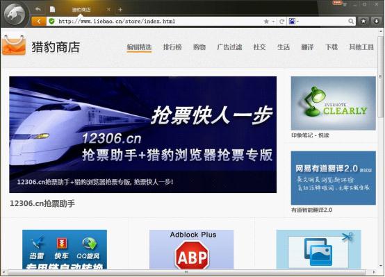 12306.cn搶票助手