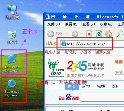 病毒修改瀏覽器主頁，創建桌面IE圖標