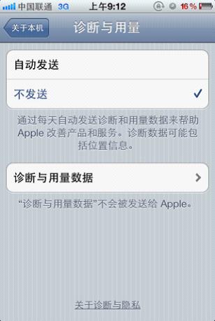 iOS5關閉CIQ間諜軟件的方法