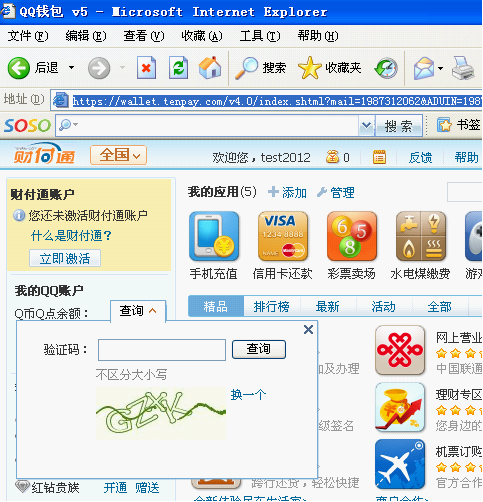 查詢Q幣Q點信息填寫驗證碼