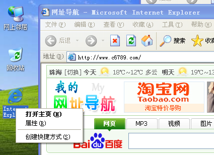 穿越者病毒鎖定瀏覽器主頁為www.c6789.com
