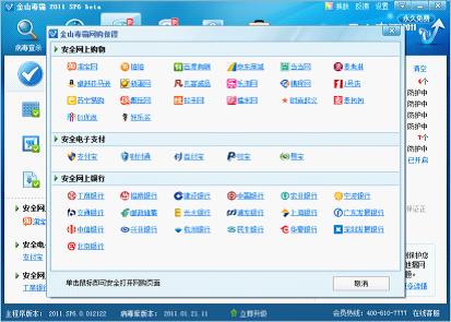 金山網購保鏢下載,使用