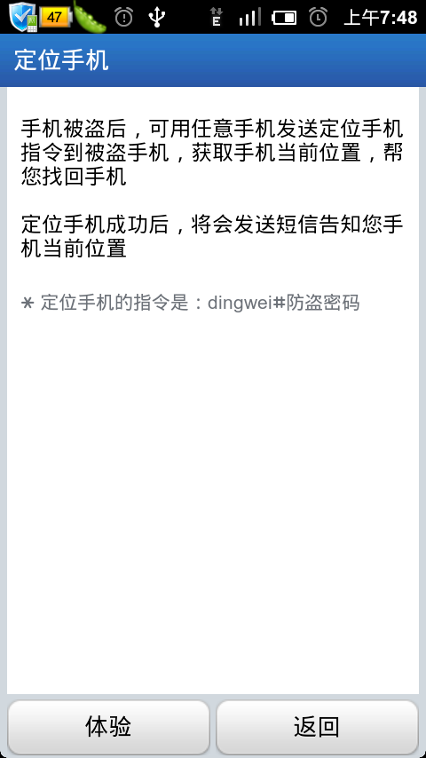 圖3：定位手機功能