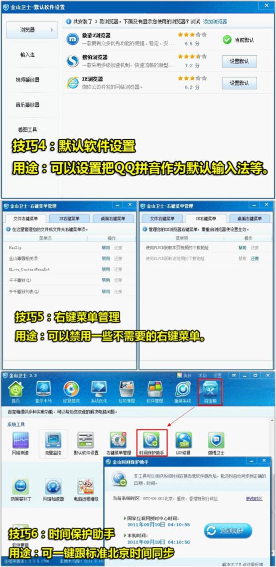 默認(rèn)軟件設(shè)置、右鍵菜單管理、時(shí)間保護(hù)助手
