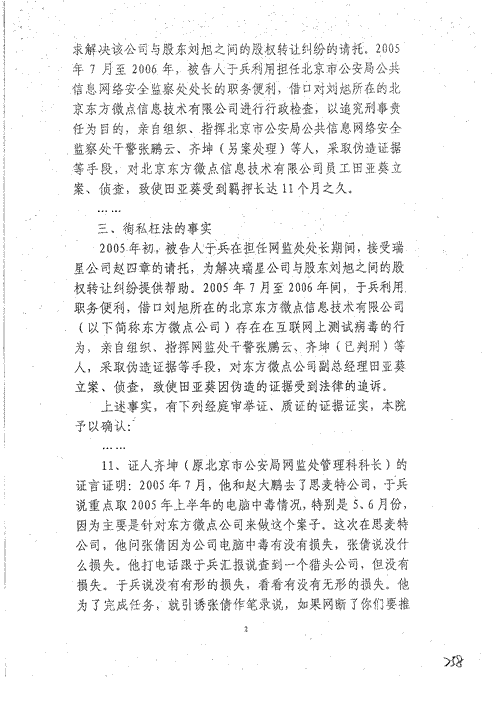 金山發表微點案刑事判決書-2