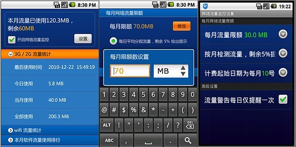 金山手機衛士android版本示意圖