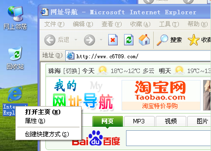 穿越者病毒鎖定瀏覽器主頁為www.c6789.com