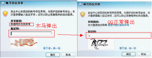 病毒彈出的QQ異常對話框與正常對話框的對比