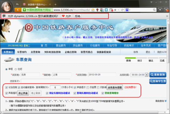12306.cn搶票神器