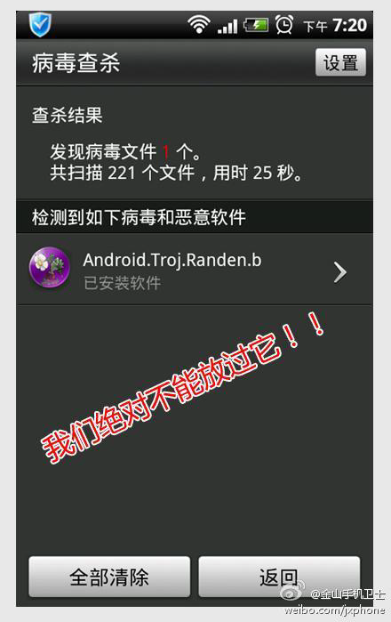 金山手機衛(wèi)士查殺藏匿在植物大戰(zhàn)僵尸中的Randen病毒