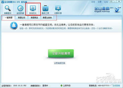 金山毒霸2011 SP4搶先版