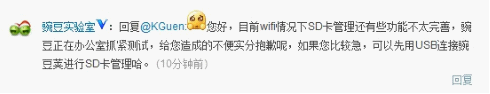 豌豆莢官方就修補(bǔ)方案發(fā)表微博