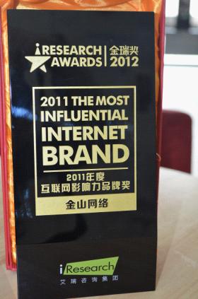 2011年度互聯(lián)網(wǎng)影響力品牌獎(jiǎng)