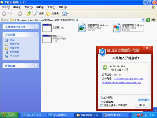 金山衛士完美防御數字大盜惡意行為