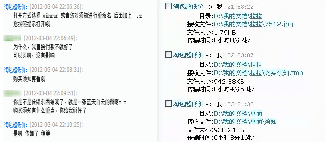騙子通過聊天工具欺騙買家接收文件再雙擊打開