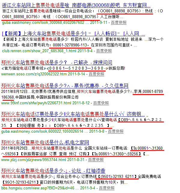 在搜索引擎中搜索危險關鍵字時，會找到大量騙子