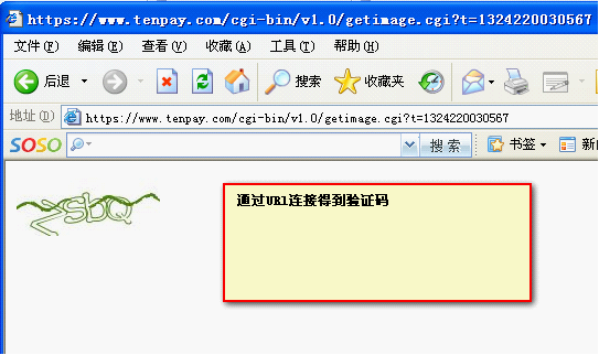 通過URl獲得相關驗證碼