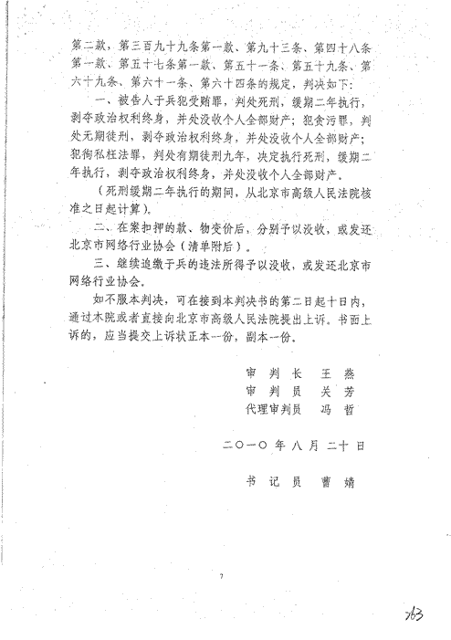 金山發表微點案刑事判決書-7