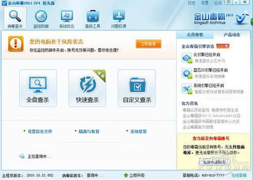 金山毒霸2011 SP4搶先版