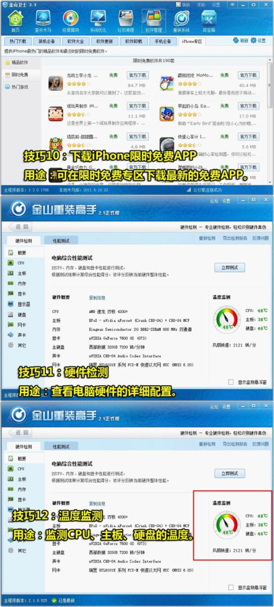下載iPhone限時(shí)免費(fèi)APP、硬件檢測(cè)、溫度監(jiān)測(cè)