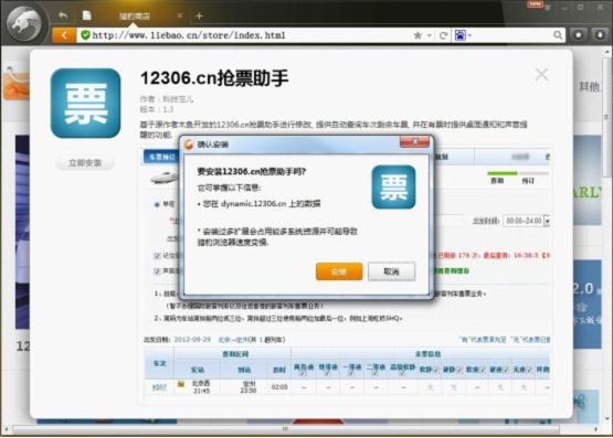 獵豹瀏覽器搶票神器12306.cn搶票助手