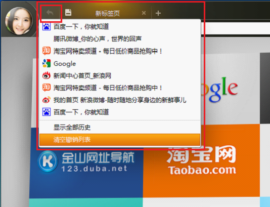 一鍵打開不小心關閉的網頁