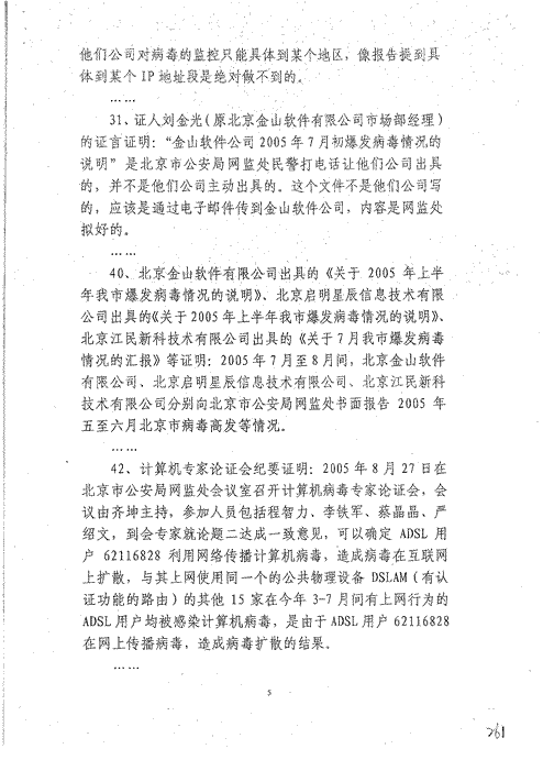金山發表微點案刑事判決書-5